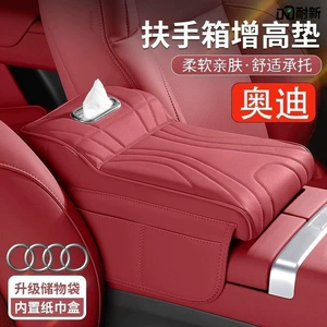 Suitable for Audi Q5L/A6L/A4L/A3/Q3/Q2L/Q7 Car Central Control Armrest Box Heightening Pad Three-In-One