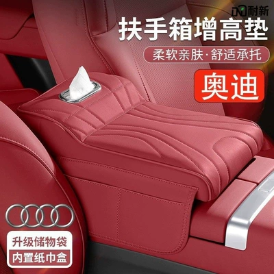 Suitable for Audi Q5L/A6L/A4L/A3/Q3/Q2L/Q7 Car Central Control Armrest Box Heightening Pad Three-In-One