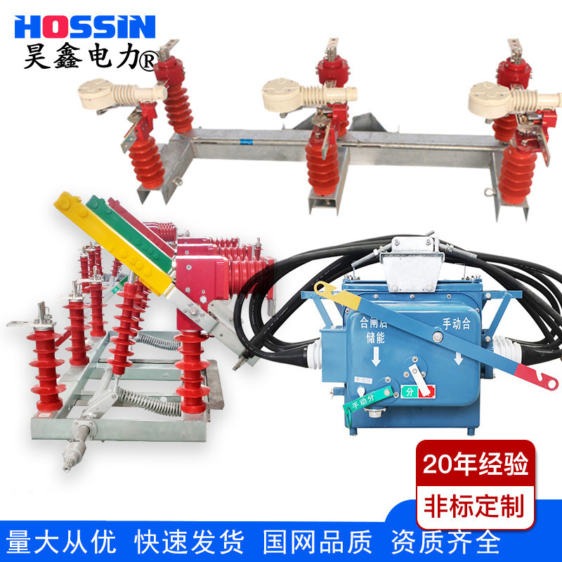 户外高压柱上真空负荷开关加隔离压气式负荷开关低压负荷隔离开关