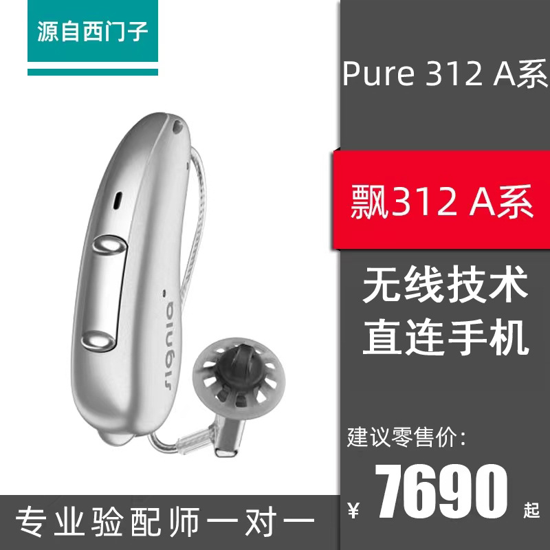 Siemens importó audífono Xijia para los ancianos productos genuinos flotantes 312AX joven oído sordo espalda