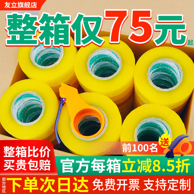 天力胶带透明胶带大卷快递打包装封口胶布纸宽4.5整箱6.0批发