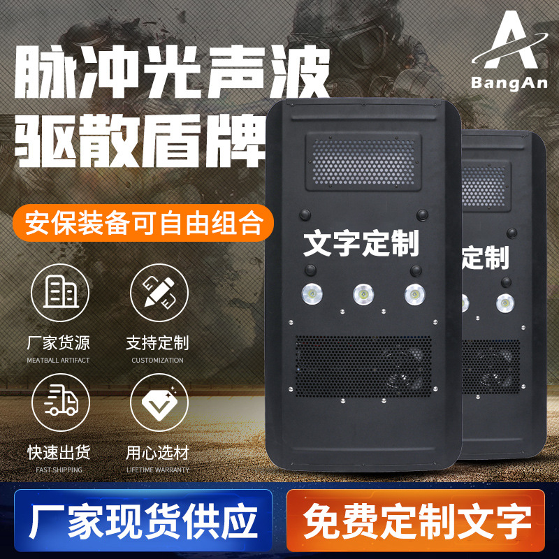 金属防护盾牌炫目驱散盾牌 安保防护盾牌 脉冲光声波盾牌