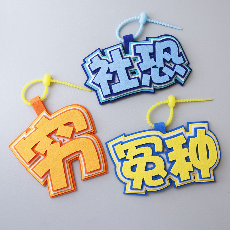 シンプルな不織布社会恐怖キーホルダーキーペンダントバックパックペンダントバッグペンダント面白いペンダント装飾|undefined
