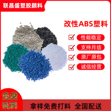 abs塑料颗粒多功能工程塑料环保绝缘阻燃无卤 改性原材料生产厂家