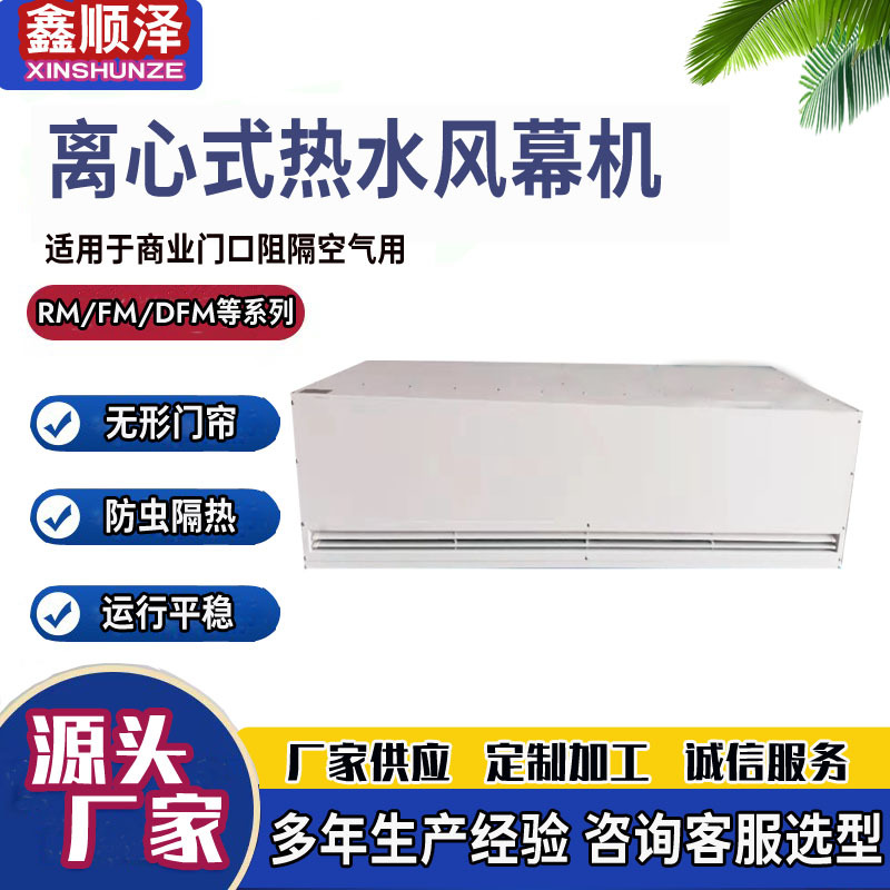 RM-D-2518离心式电加热风幕机离心式水加热空气幕冷暖两用风帘机