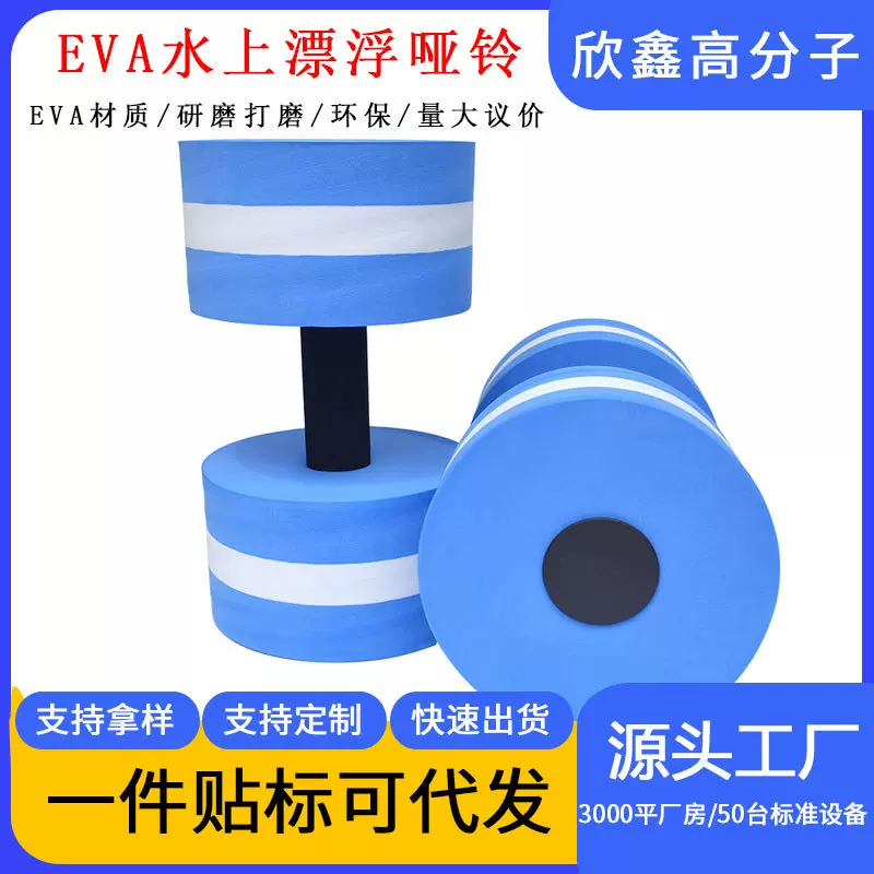 跨境直供EVA水上漂浮哑铃 瑜伽运动用品女士哑铃男士儿童健身器材