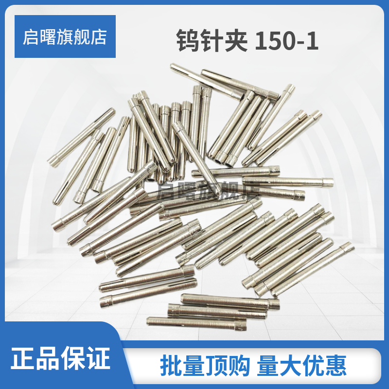 氩弧焊QQ150-1钨极夹氩弧焊枪钨极夹心1.6 2.0 2.4钨极乌棒钨针夹