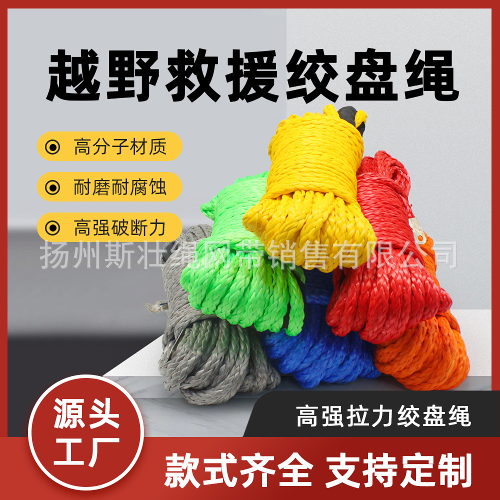 厂家大马力12mm汽车高分子聚乙烯绞盘绳 跨境户外强力ATV拖车绳