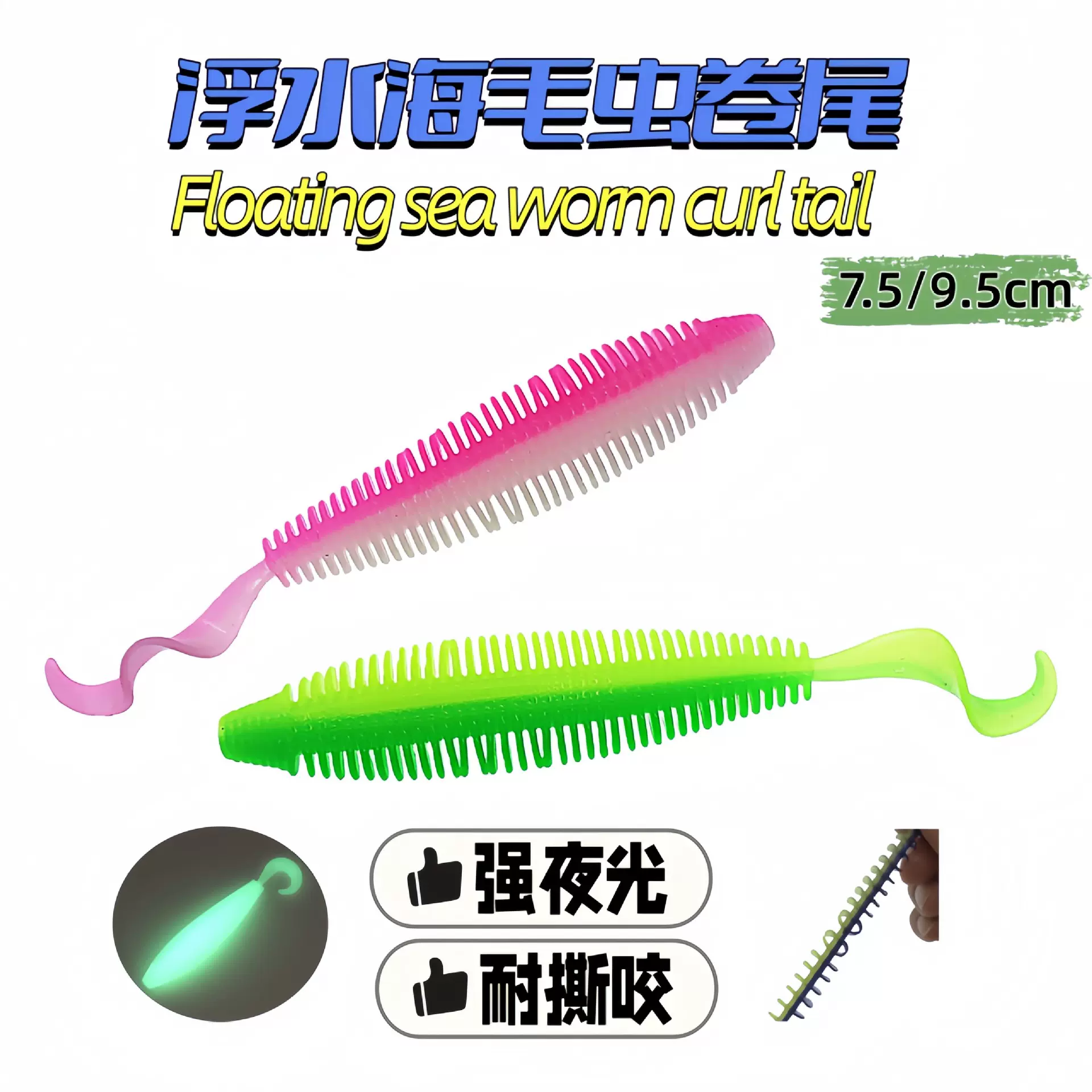 海毛虫螺纹卷尾海钓软饵路亚岸钓假鱼饵7.5/9.5cmTPE跨境鱼饵批发