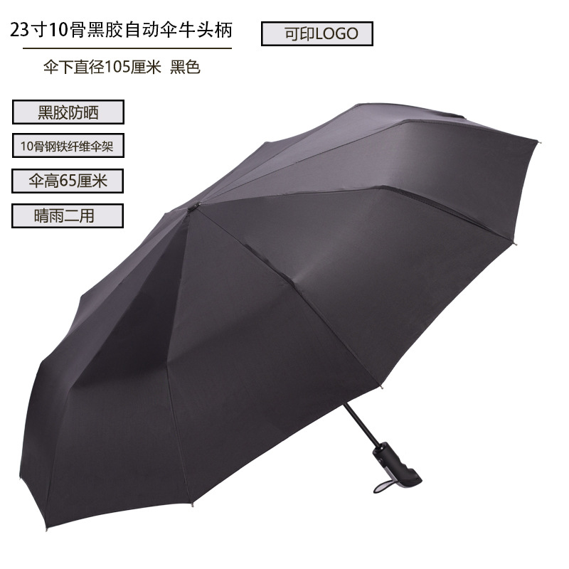 23寸10骨黑胶自动伞黑色 主图800 2