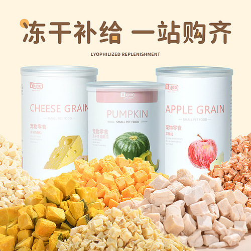 yee hamster snack gift pack, molar corn, boredom relief nutrition, chinchilla golden bear freeze-dried snack batch food