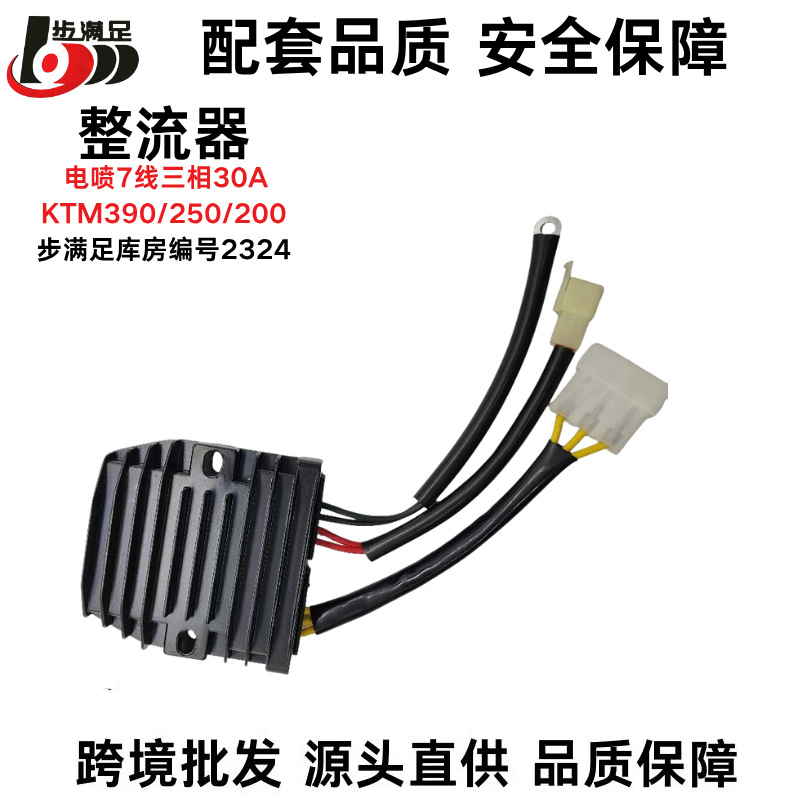 Source Factory Suitable for Ktm390 Motorcycle Rectifier Charging Electronic Regulator Motorcycle Accessories