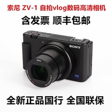 索尼ZV-1 自拍vlog数码高清相机ZV1美颜自拍直播旅游口袋照相机