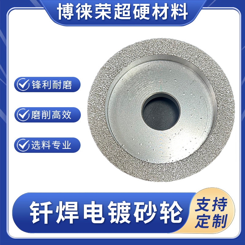 厂家直供金刚石钎焊砂轮磨磁材铸件橡胶合金石材铸钢锋利砂轮厂家