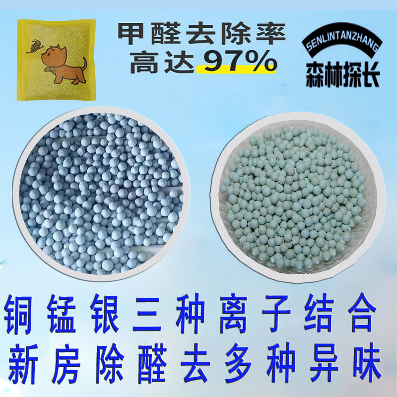 活性锰催化剂炭包除甲醛碳包新房装修家用去除异味TVOC高锰酸钾球