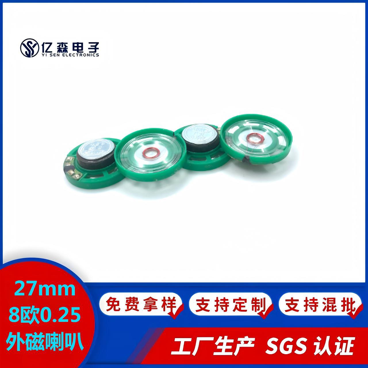 厂家生产27mm8欧0.25瓦小磁语音玩具挤压盒猴子生肖布绒喇叭便携