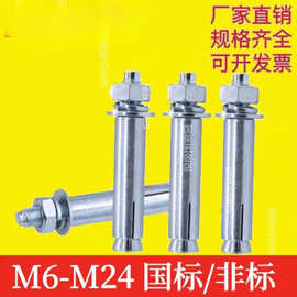 厂家直销 膨胀螺丝 加长膨胀栓 规格齐全M6-0