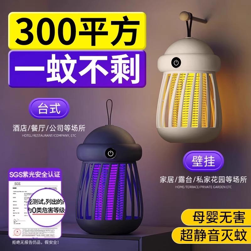 Cross-Border New Household Electric Shock Mosquito Killer Lamp Silent Infant and Pregnant Women Anti-Mosquito Killer Rechargeable Portable Mosquito Repellent