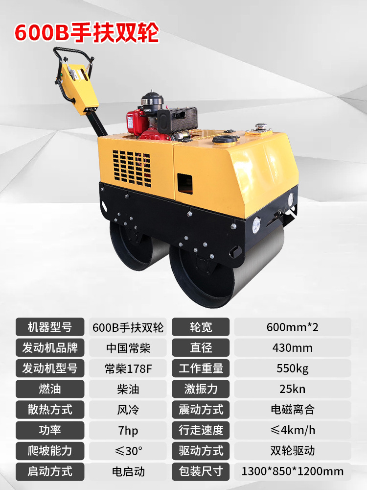 600B手扶双轮