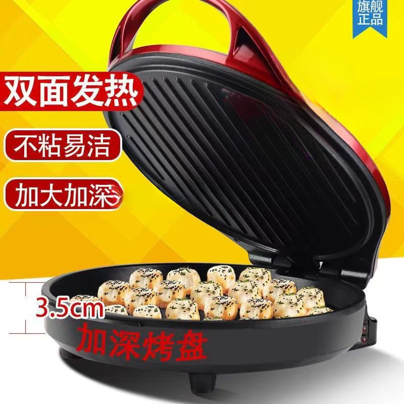 电饼铛家用双面加热烙饼锅新款自动断电电饼档煎饼薄饼机加深加大|undefined