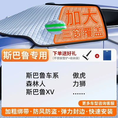 Thickeneded Snow Cover, Extended Car: Car snow shield - german-high-weight-subaru-exclusive-thick-straps-windproof-and-anti-theft-comes-with-a-snow-shovel-storage-bag