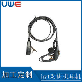 适用于hyt对讲机耳机PD500,TD500,TC610,TD520入耳式耳麦