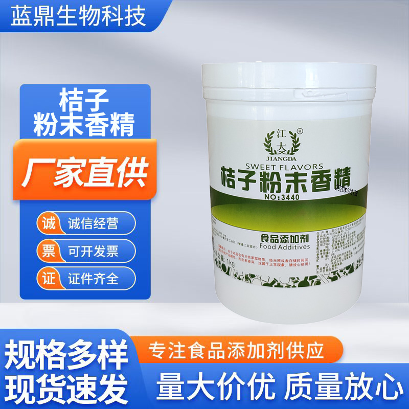 食品级桔子粉末香精水果香蛋糕烘焙糕点食用香精耐高温现货直发