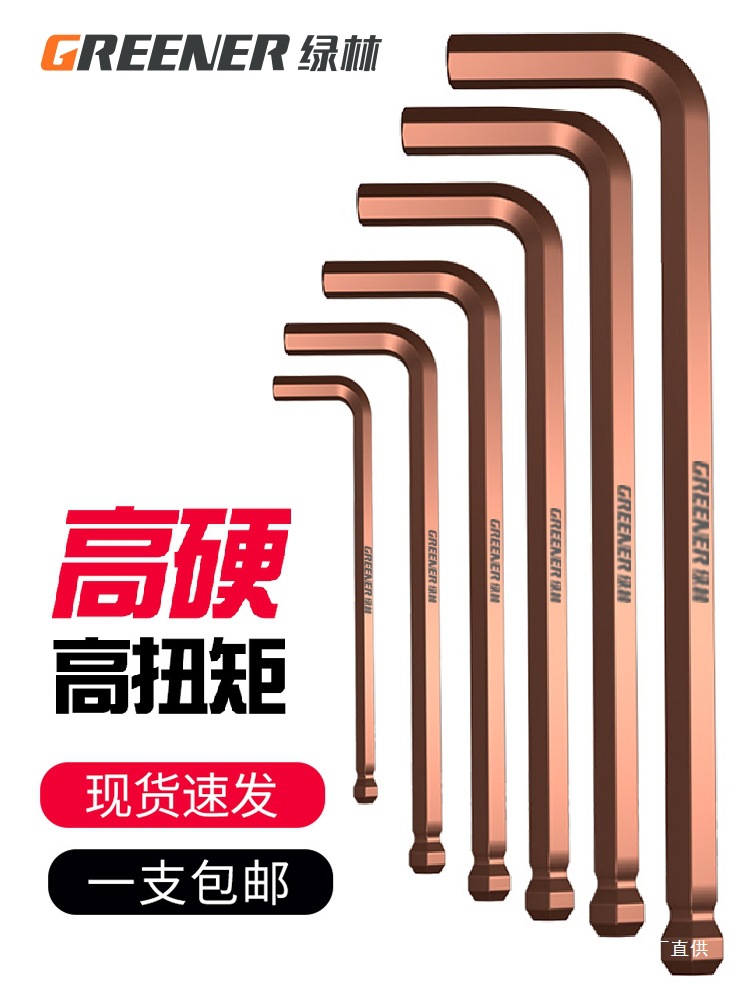 绿林加长球头内六角扳手L型六方棱套装万能2 2.5 34568 10-30号mm
