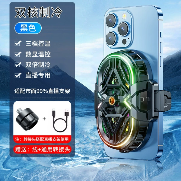 Flagship model [Special for anchor] Black dual-core overclocking cooling + three-speed temperature adjustment digital display/relay adapter