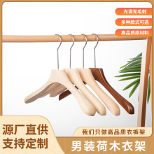 男装荷木衣架 原木风简约无痕卧室衣帽间平头无漆复古色衣挂