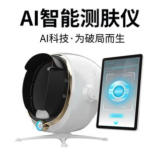 外贸AI智能测肤仪美容院商用AI皮肤检测仪3D全脸检测面部扫描仪皮