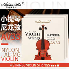 AV33专业演奏级尼龙套弦不锈钢丝小提琴琴弦铝镁镀镍弦珠小提琴弦