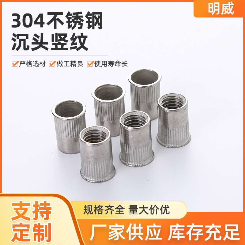 304不锈钢小沉头竖纹螺母小沉头拉铆螺帽M3M4M5M6M8