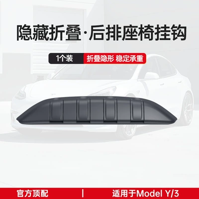 Other Automotive Interior Supplies | Hook Front Passenger Car - model-y3-damage-free-installation-seat-hook-upgraded-premium-hidden-folding-style-single-pack