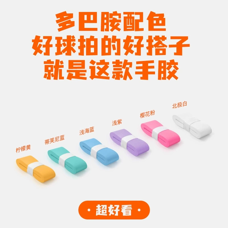 Нескользящий липкий клей профессионального уровня, износостойкий трансграничный производитель липкой ручной еды, впитывающий пот клей для ракеток для бадминтона, мягкий и липкий на ощупь