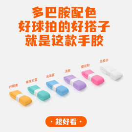 防滑糯专业级糯胶耐磨跨境厂家黏手口粮吸汗羽毛球拍手胶软糯感速
