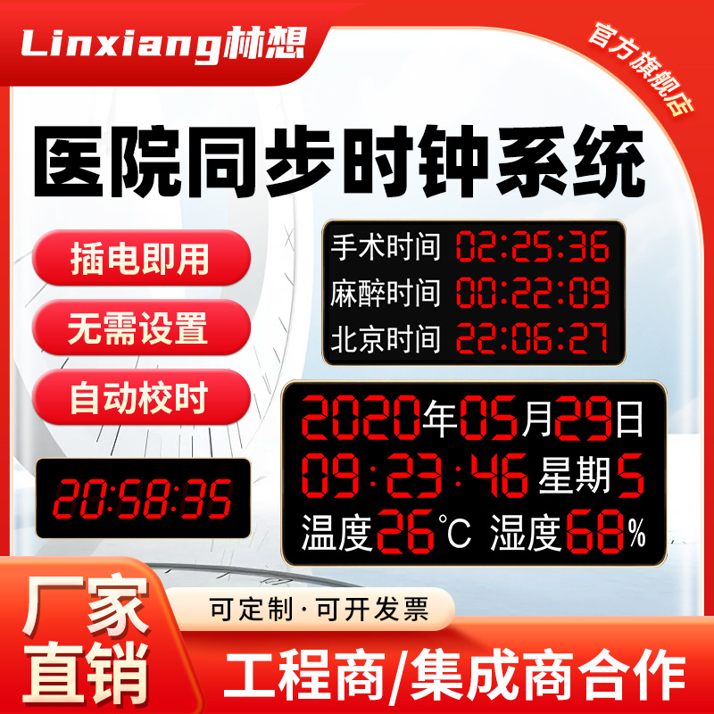 医院gps北斗卫星同步授时万年历电子钟挂墙led数字时钟走廊显示屏