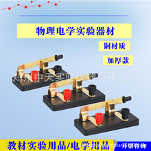 单刀开关 铜质 单刀单掷开关铜实验开关单闸开关物理电学实验器材