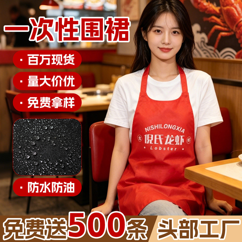 In-Stock Non-Woven Disposable Aprons for Crayfish Dining, Suitable for Adults and Children, Specialized for Hot Pot Restaurants, Customizable with Logo In-Stock Non-Woven Disposable Aprons for Crayfish Dining, Suitable for Adults and Children, Specialized for Hot Pot Restaurants, Customizable with Logo