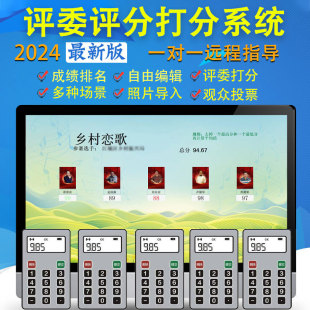 Wireless Electronic Judge Scorer Professional Skills Competition Meeting Live Activity Scoring Selection Rental
