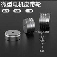 铝合金2毫米圆皮带轮单槽双槽三槽U型电机diy主轴o型皮带传动轮