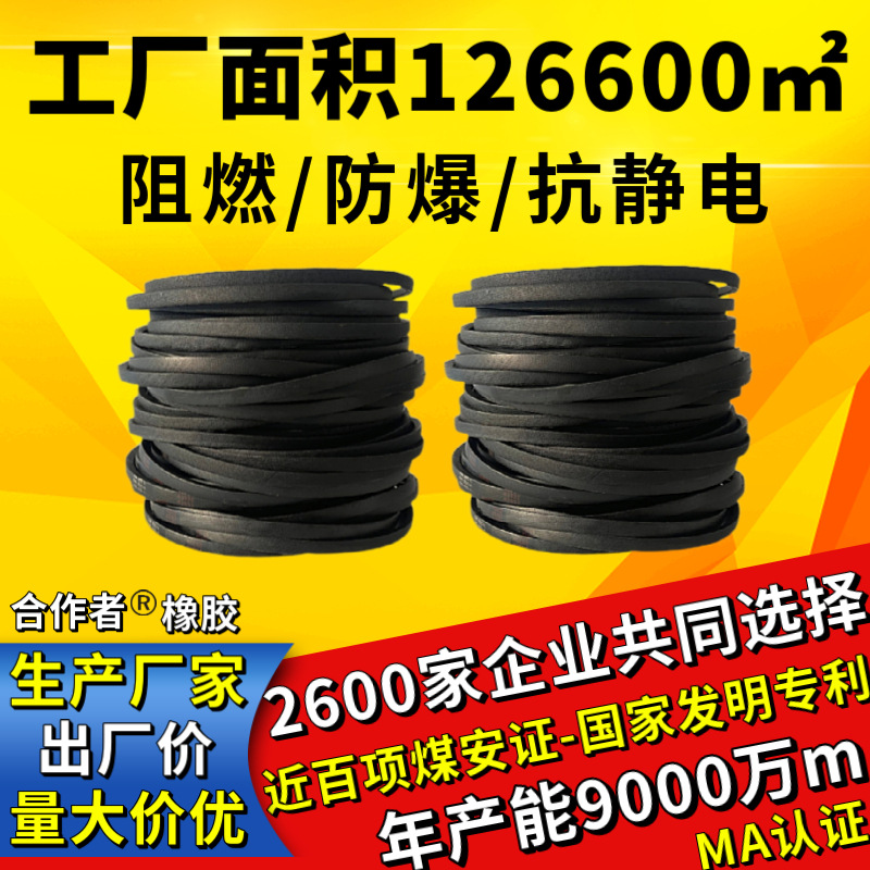 煤矿用阻燃防爆抗静电窄V带三角带传动带橡胶皮带SPA3734La 3716L