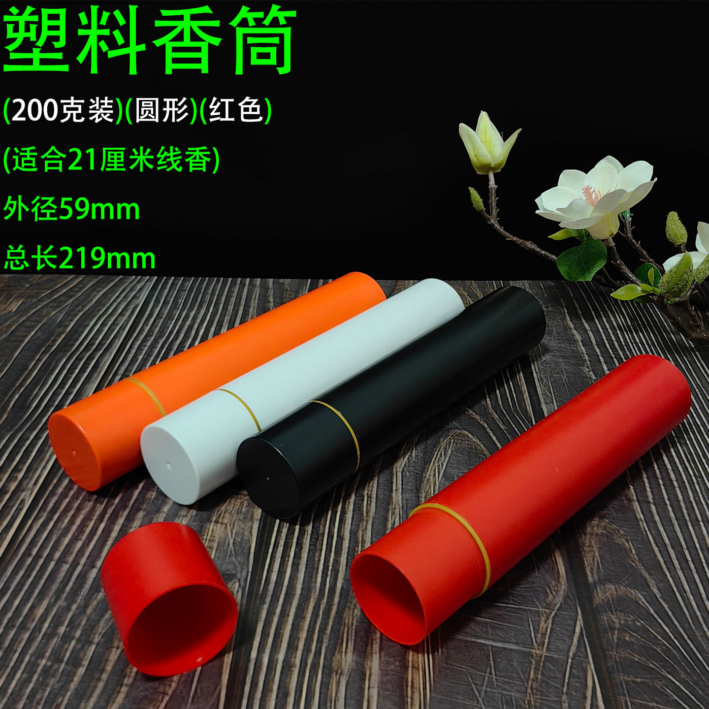 200克装 圆 红1.jpg