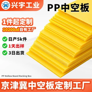 pp塑料中空板3mm5mm黄色塑料万通板可印刷logo箱包衬板中空板定制