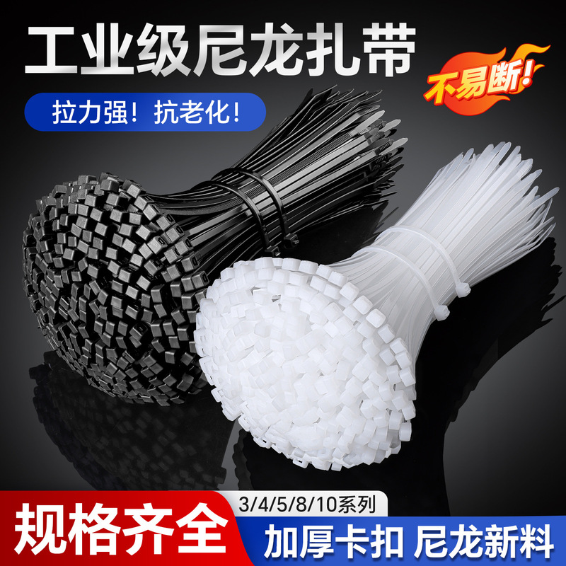Nylon cable ties 3*150*4*200*5*250*8*300 self-locking type, manufacturer wholesale, plastic binding, black and white Nylon cable ties 3*150*4*200*5*250*8*300 self-locking type, manufacturer wholesale, plastic binding, black and white