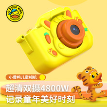 G.DUCK小黄鸭儿童相机可拍照录像4800w像素小朋友卡通迷你玩具
