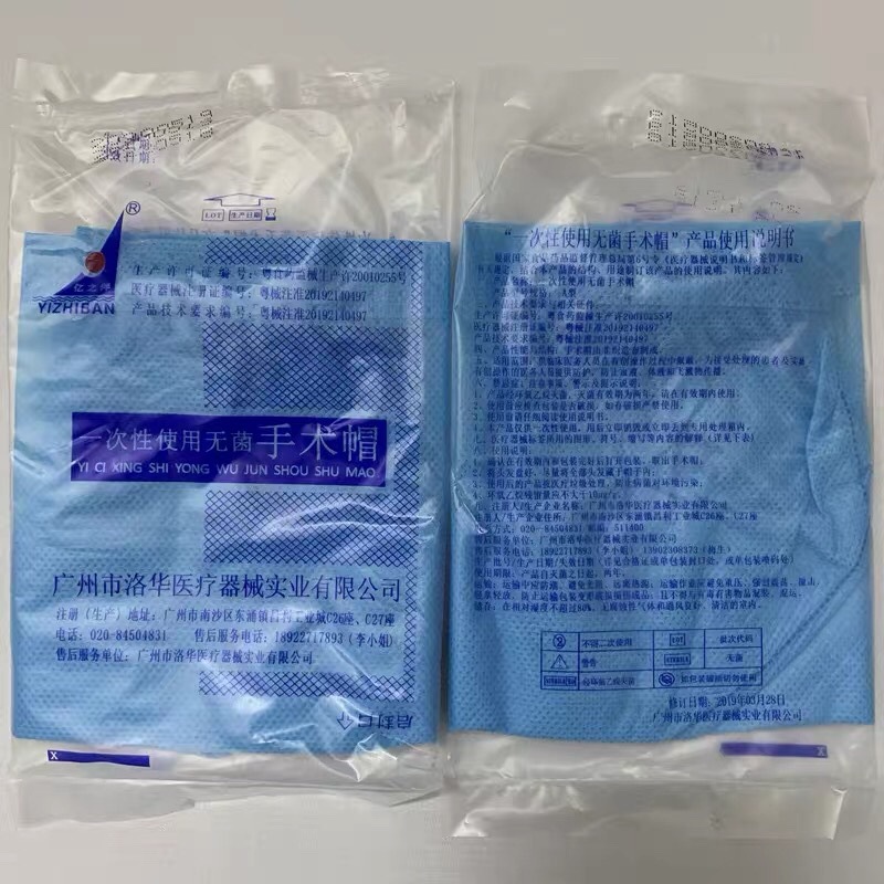 洛华一次性医用手术帽独立包装灭菌医生帽子松紧带50个袋加厚圆帽-阿里巴巴