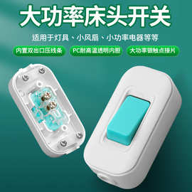 跨境厂家批发床头开关电台灯LED大功率控制按钮风扇手捏床头开关