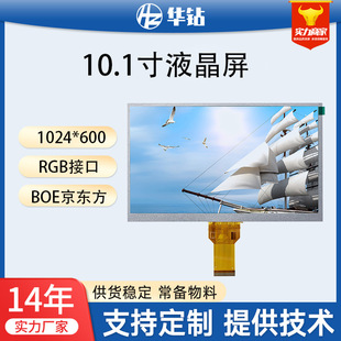 BOE���|��10.1��LCDҺ����TFT�@ʾ��1024*600���I�O�����