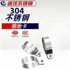 【304接地卡】不锈钢接地线卡管箍抱箍卡箍吊卡金属材质接地管夹